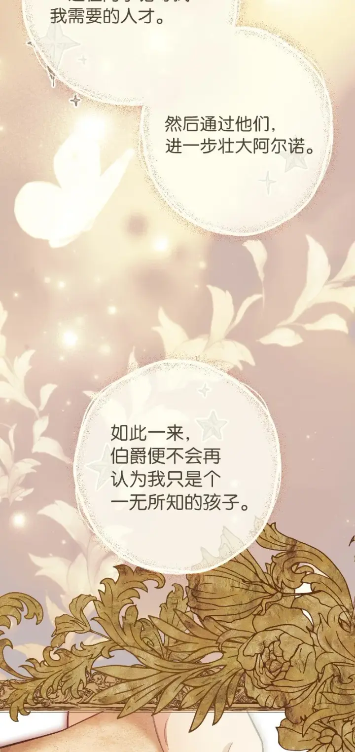 漫画《错把结婚当交易，却意外的甜蜜？》08 挑选护卫第89张图