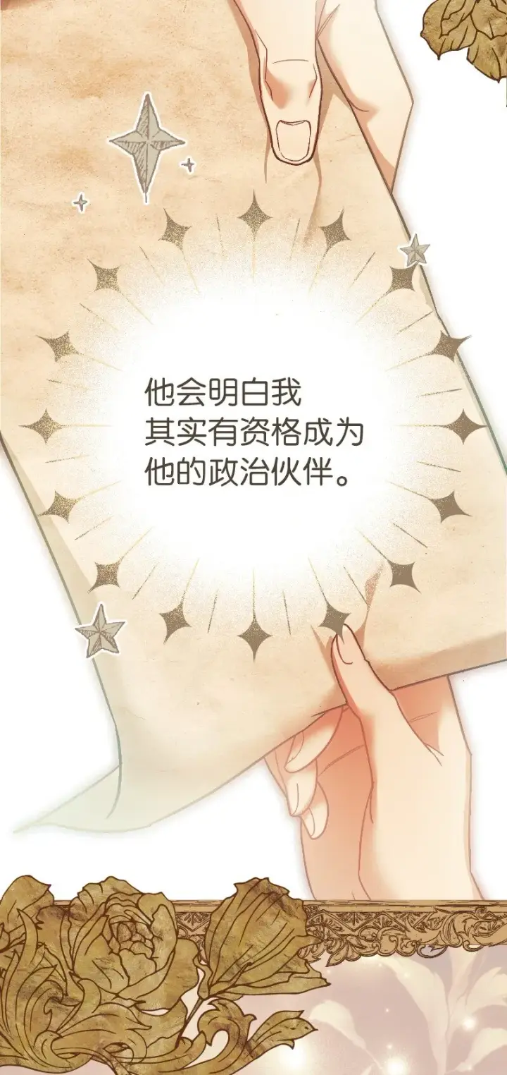 漫画《错把结婚当交易，却意外的甜蜜？》08 挑选护卫第90张图