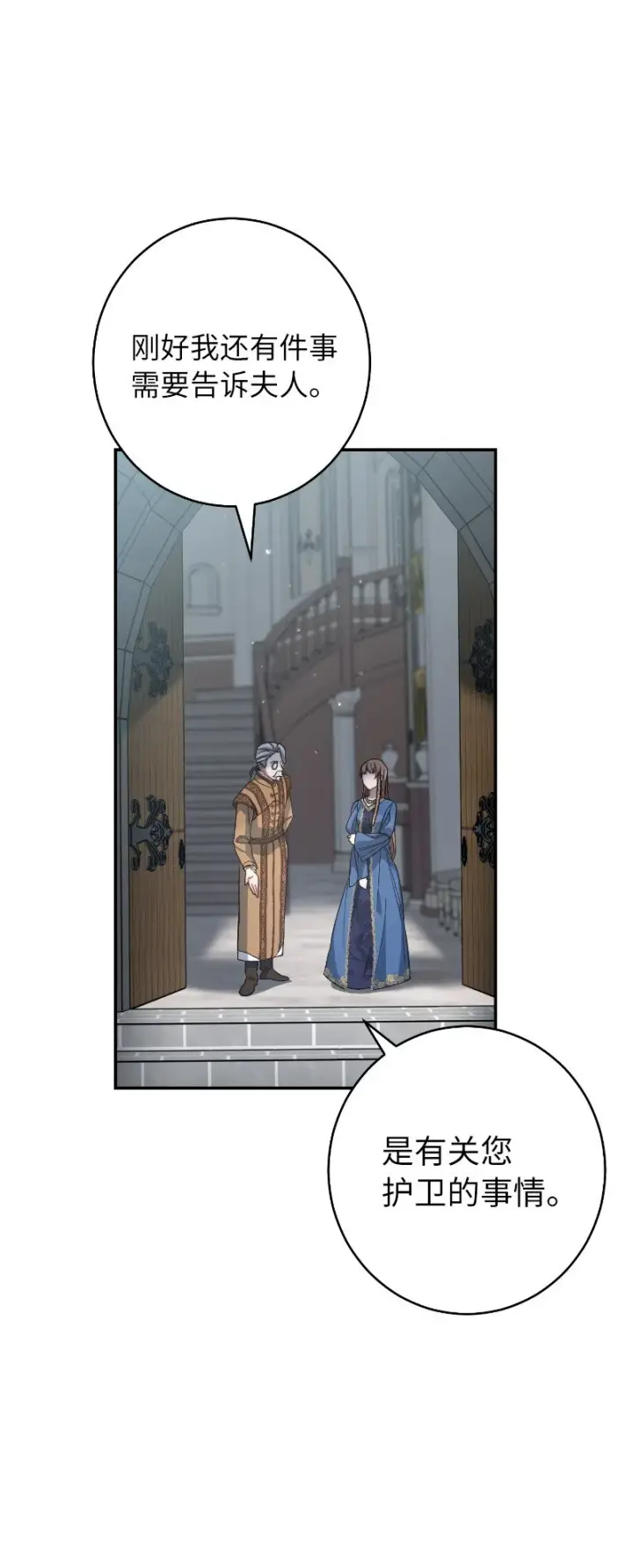 漫画《错把结婚当交易，却意外的甜蜜？》08 挑选护卫第92张图