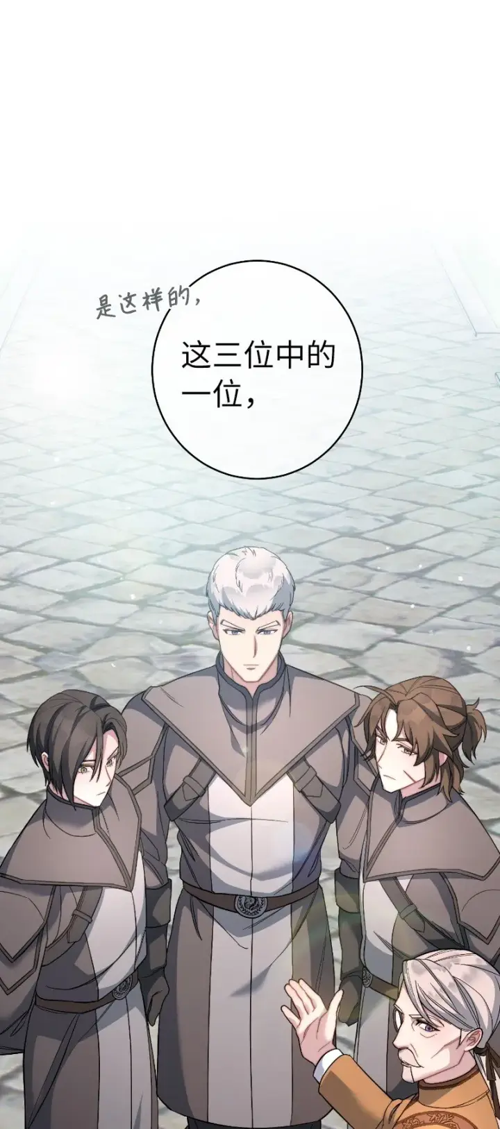 漫画《错把结婚当交易，却意外的甜蜜？》08 挑选护卫第94张图