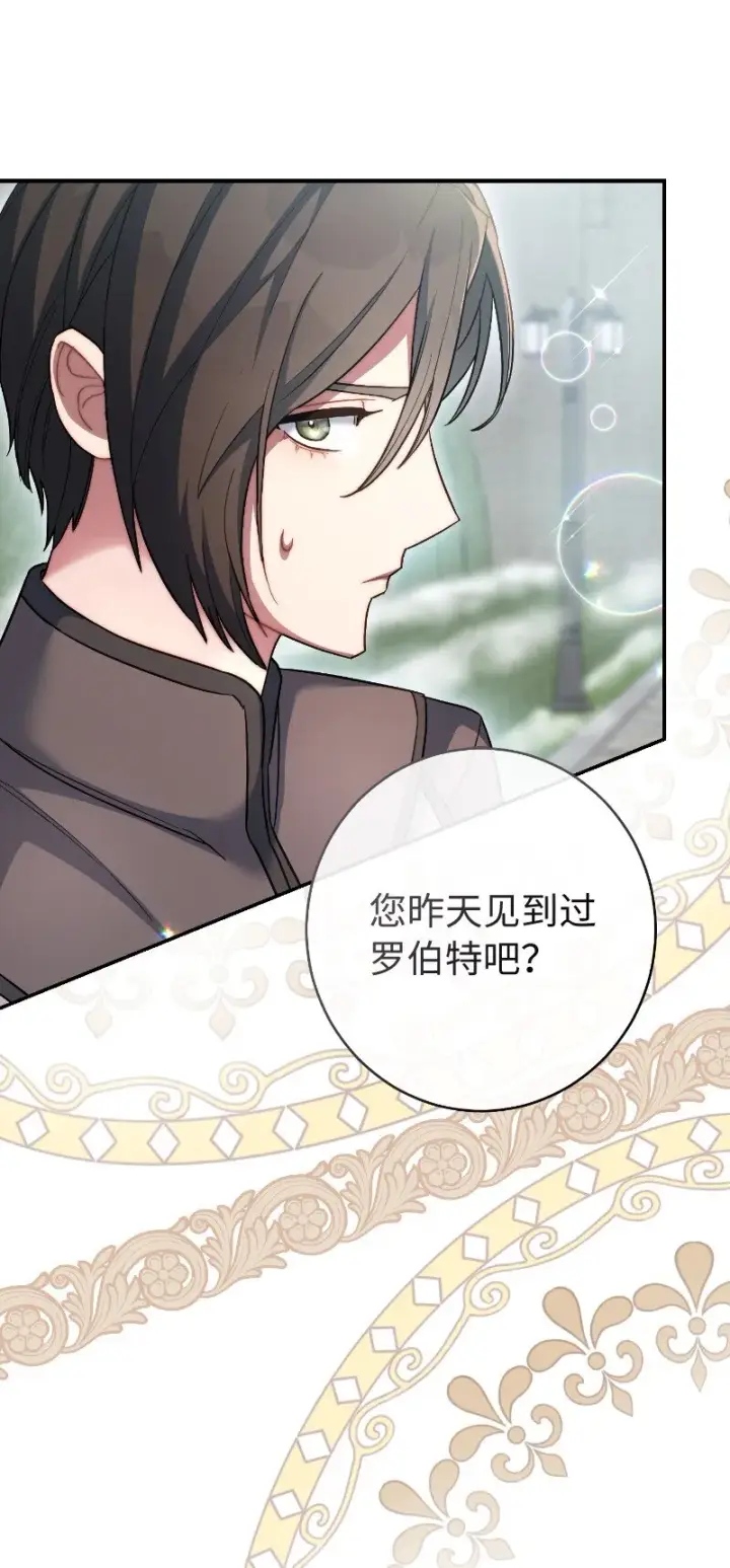 漫画《错把结婚当交易，却意外的甜蜜？》08 挑选护卫第96张图