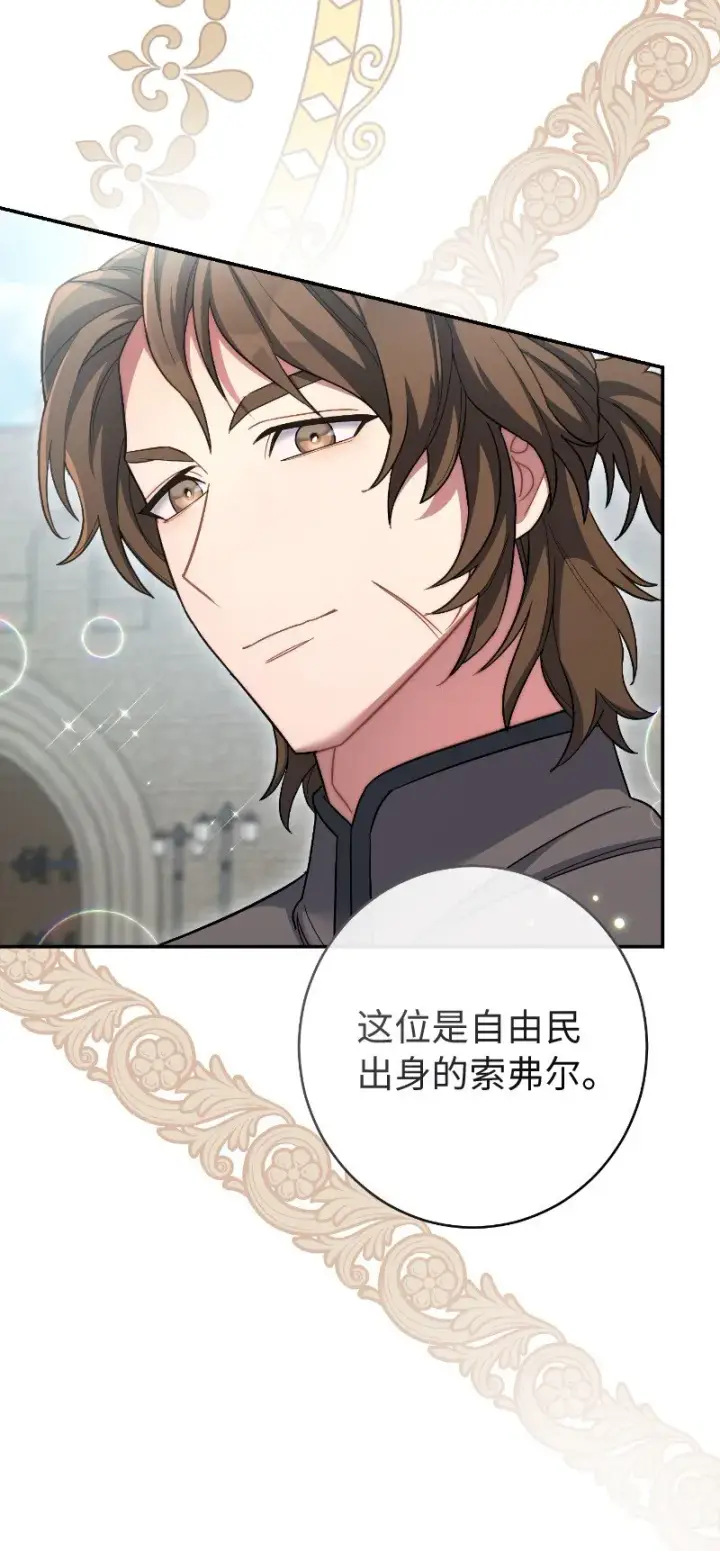 漫画《错把结婚当交易，却意外的甜蜜？》08 挑选护卫第98张图