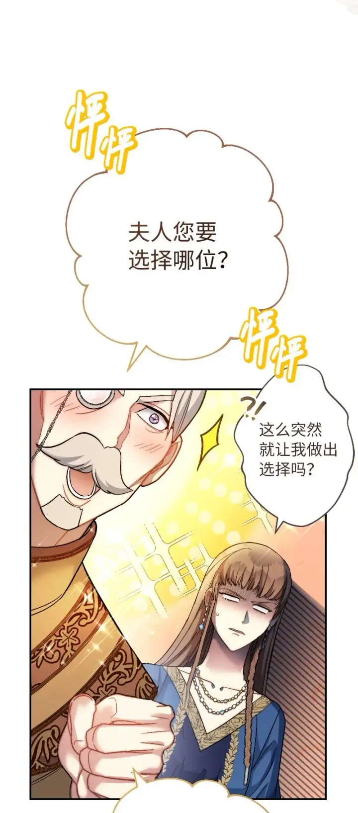 漫画《错把结婚当交易，却意外的甜蜜？》08 挑选护卫第99张图