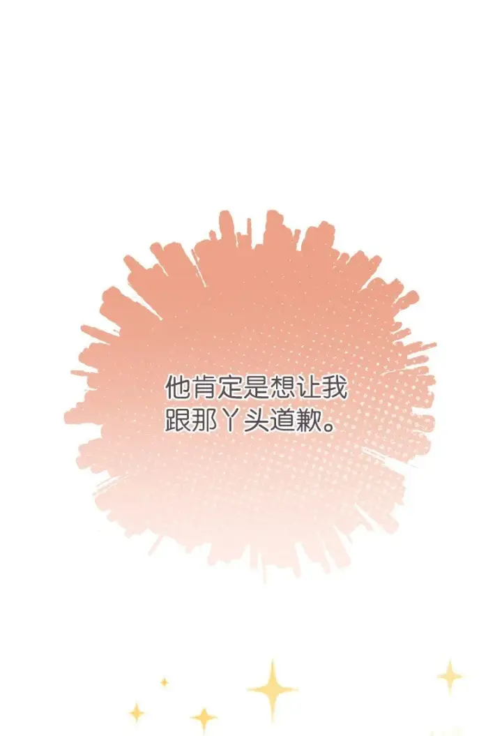 漫画《错把结婚当交易，却意外的甜蜜？》09 护送回房第103张图