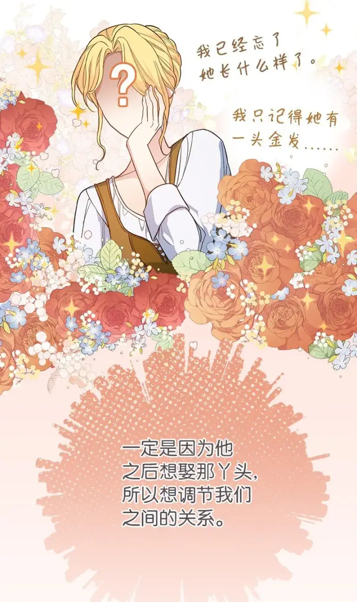 漫画《错把结婚当交易，却意外的甜蜜？》09 护送回房第104张图