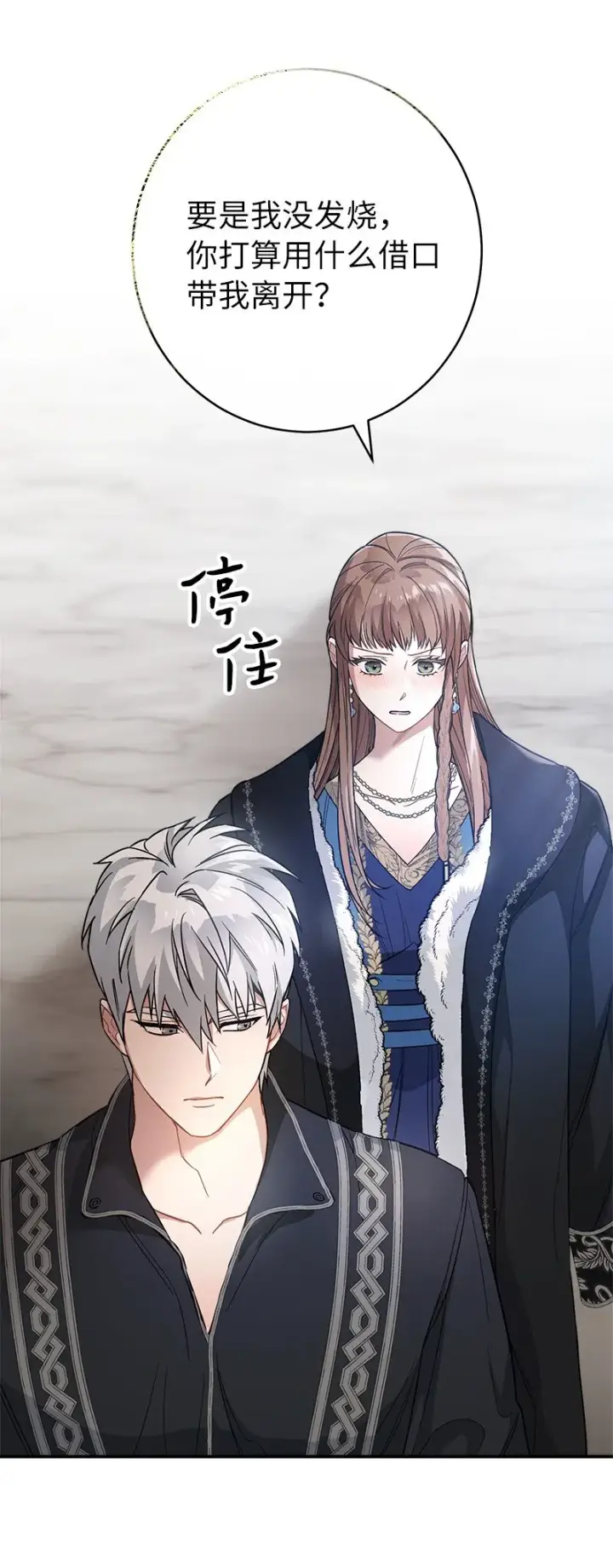 漫画《错把结婚当交易，却意外的甜蜜？》09 护送回房第109张图