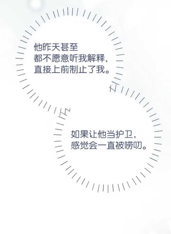 漫画《错把结婚当交易，却意外的甜蜜？》09 护送回房第11张图