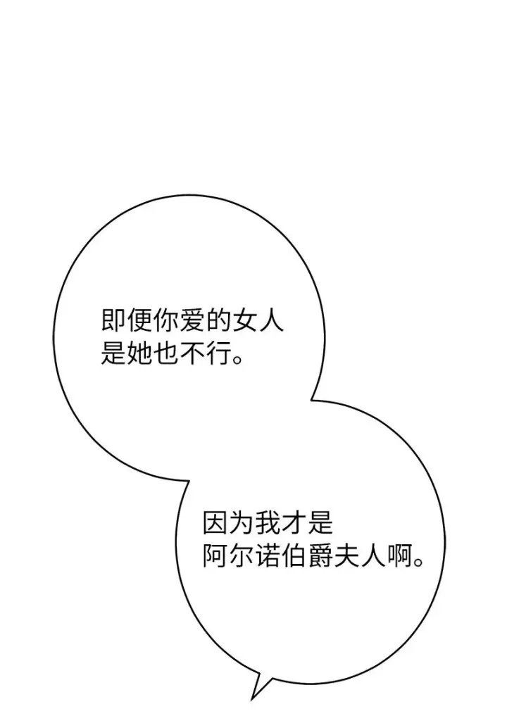 漫画《错把结婚当交易，却意外的甜蜜？》09 护送回房第113张图