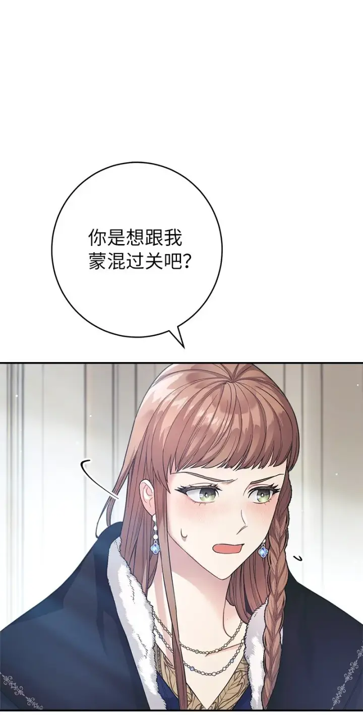 漫画《错把结婚当交易，却意外的甜蜜？》09 护送回房第124张图