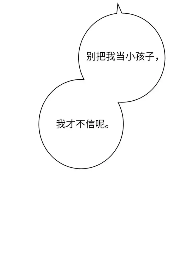 漫画《错把结婚当交易，却意外的甜蜜？》09 护送回房第125张图