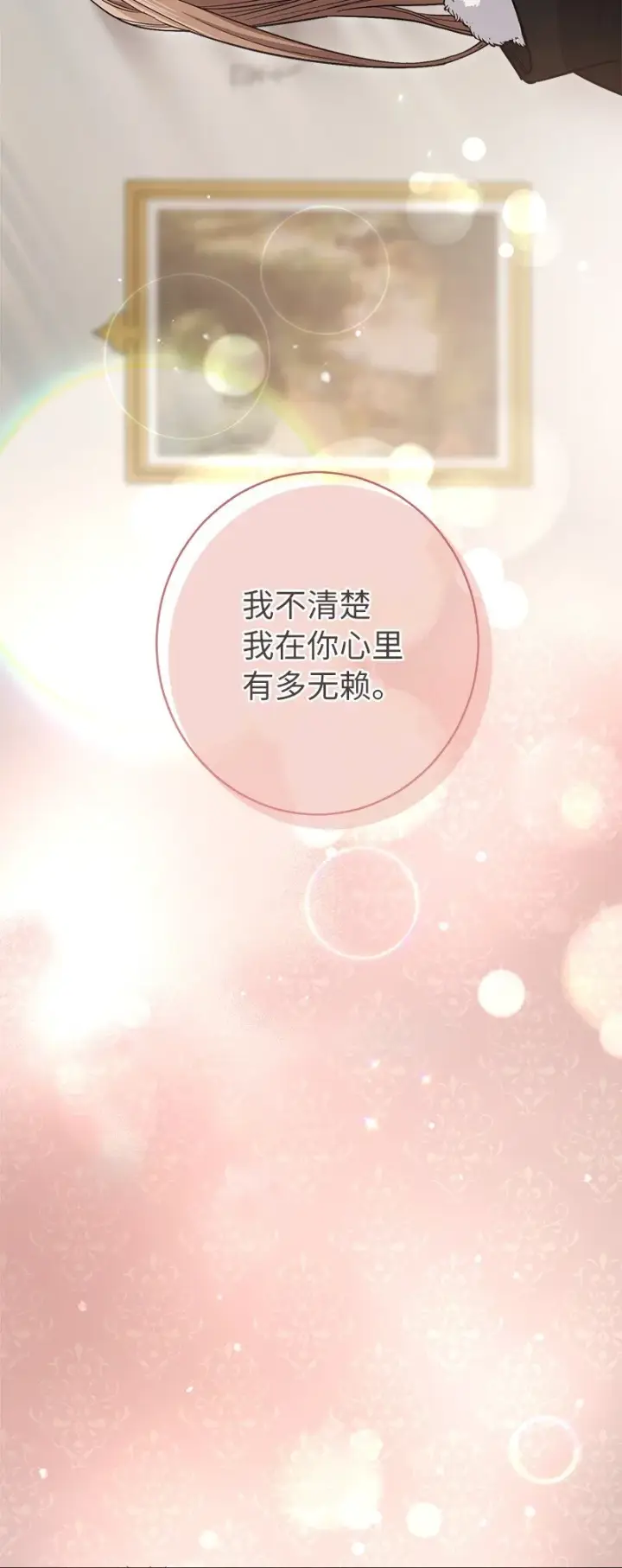 漫画《错把结婚当交易，却意外的甜蜜？》09 护送回房第129张图