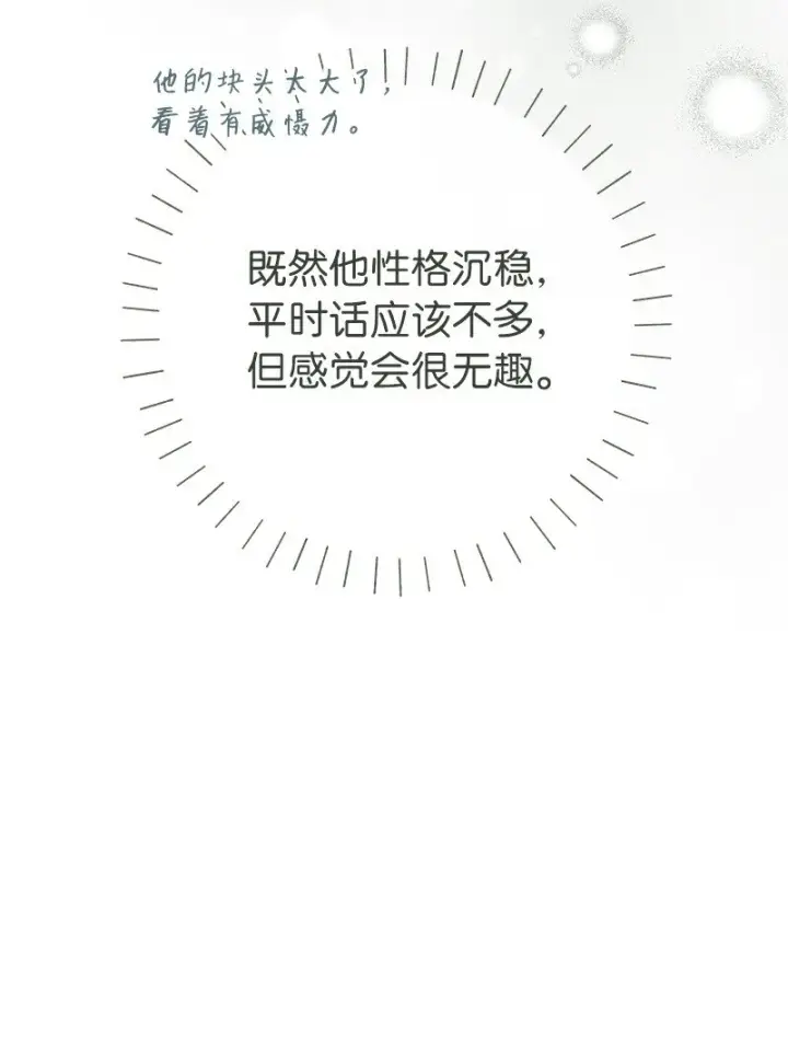 漫画《错把结婚当交易，却意外的甜蜜？》09 护送回房第13张图