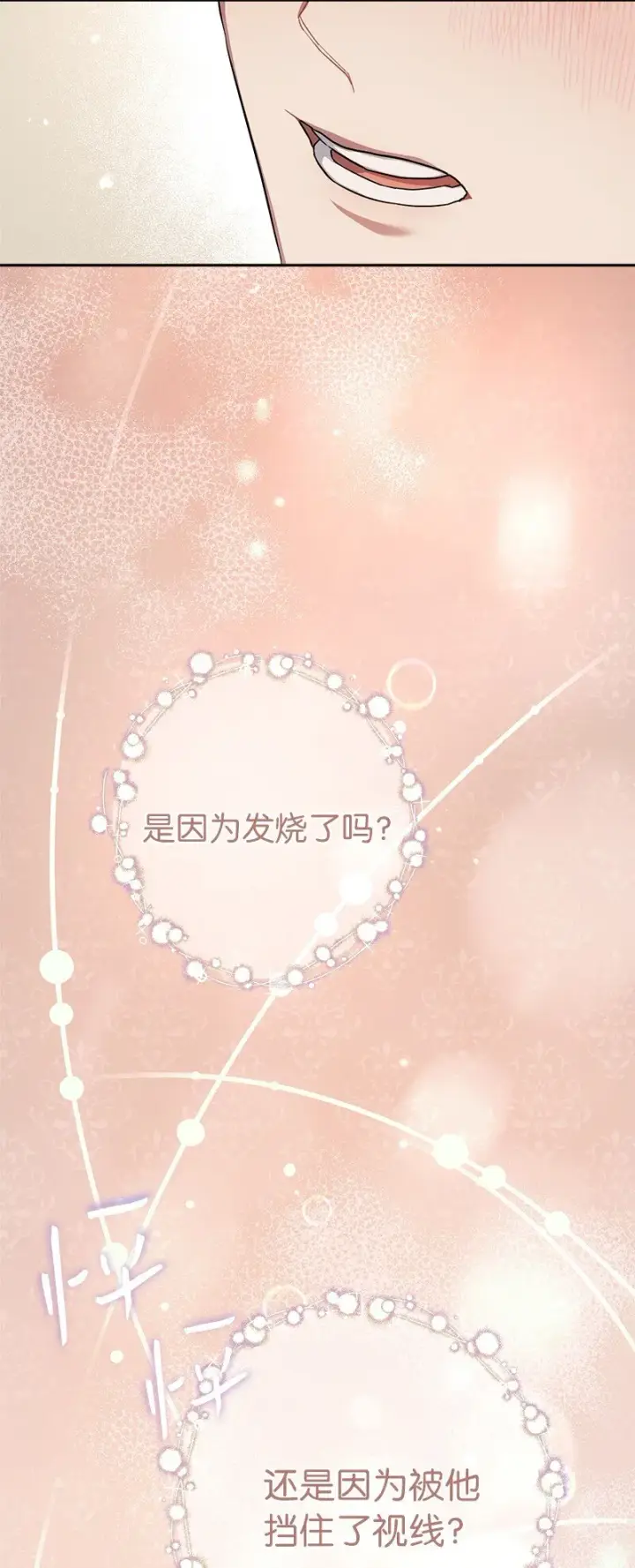 漫画《错把结婚当交易，却意外的甜蜜？》09 护送回房第132张图