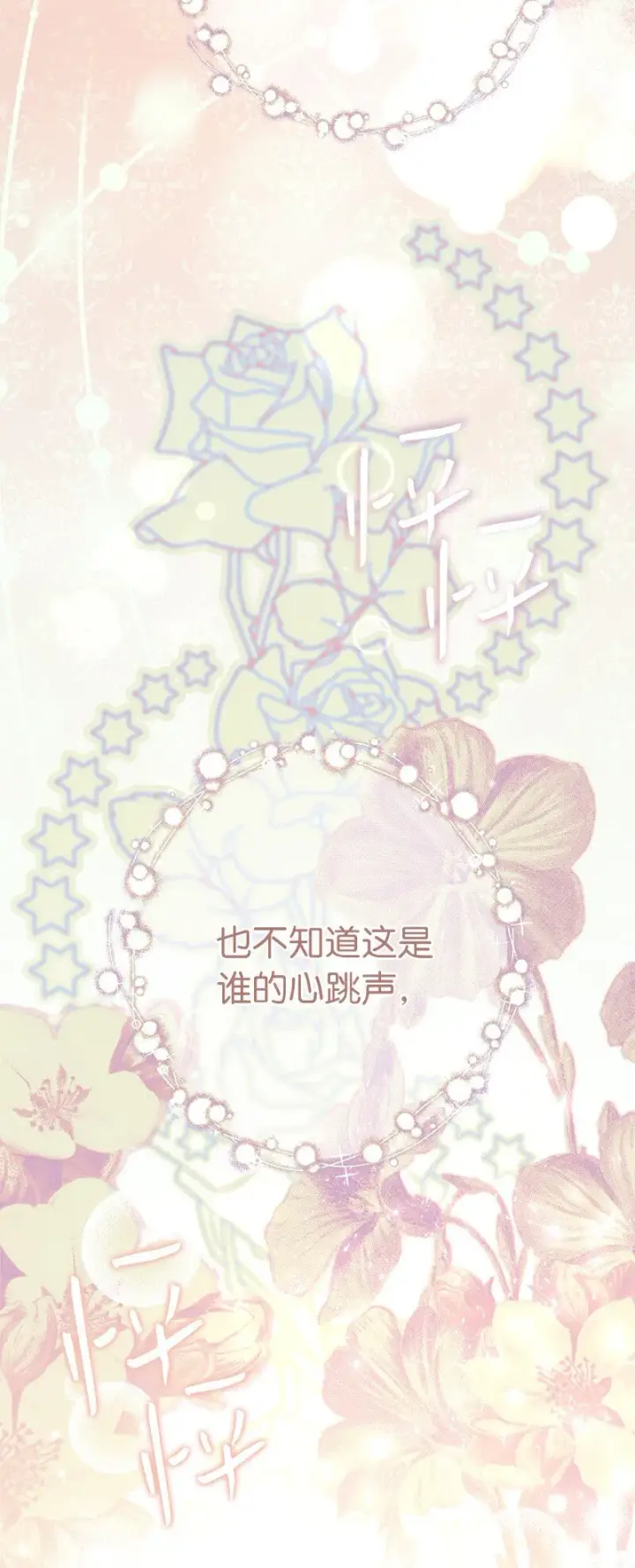 漫画《错把结婚当交易，却意外的甜蜜？》09 护送回房第133张图