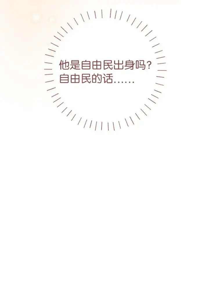 漫画《错把结婚当交易，却意外的甜蜜？》09 护送回房第15张图