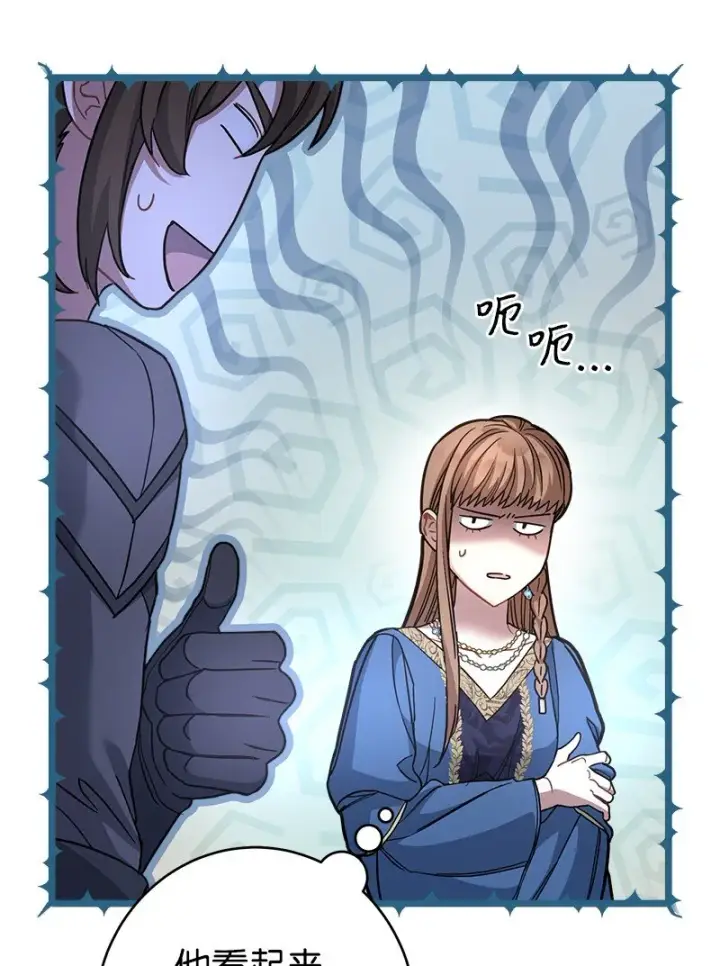 漫画《错把结婚当交易，却意外的甜蜜？》09 护送回房第18张图
