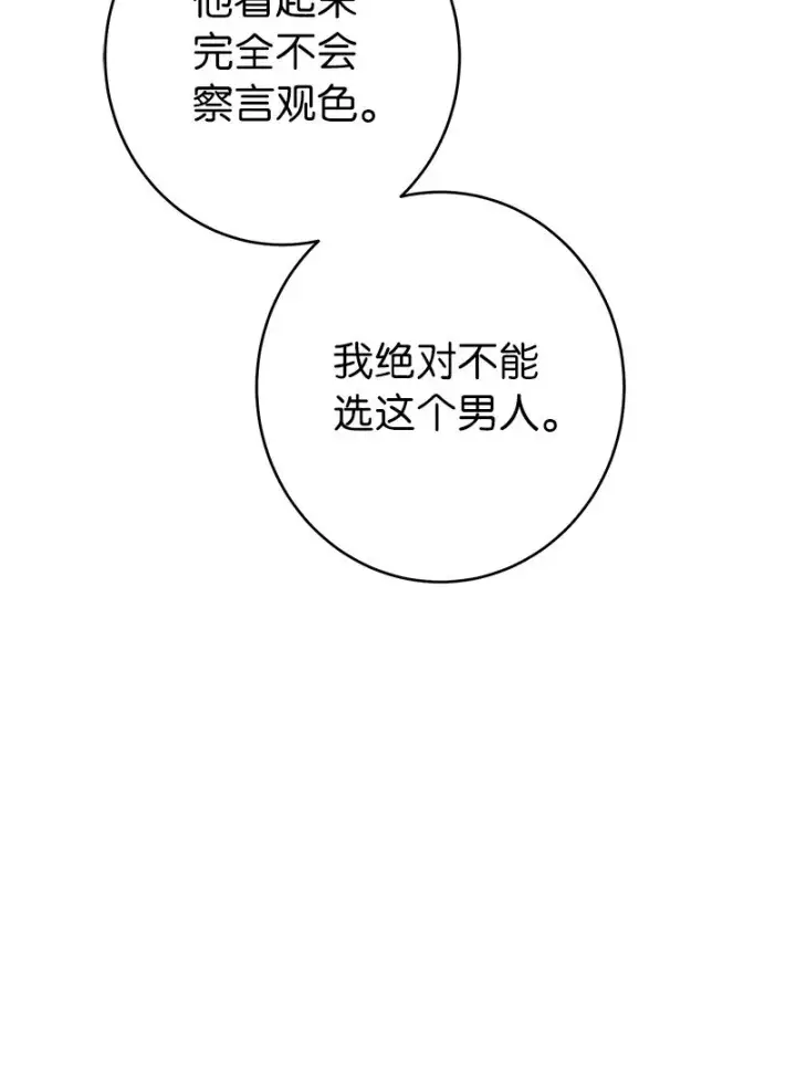 漫画《错把结婚当交易，却意外的甜蜜？》09 护送回房第19张图