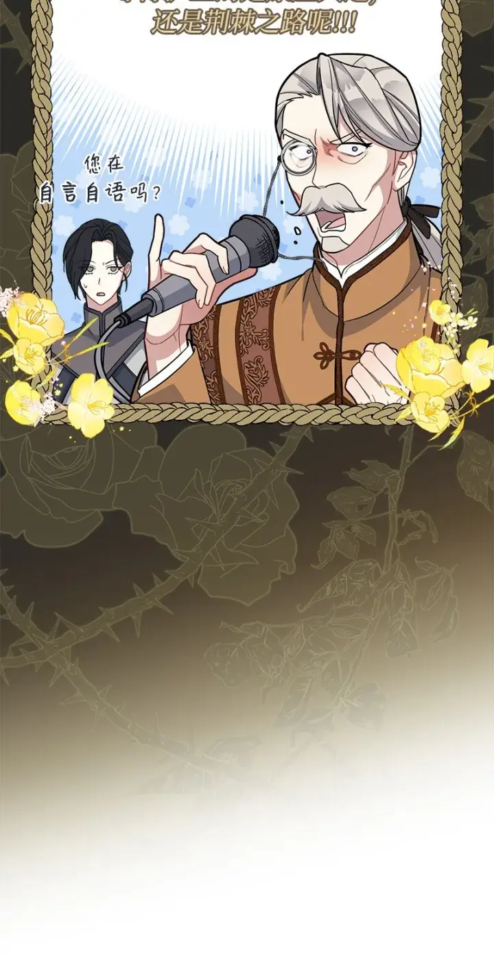 漫画《错把结婚当交易，却意外的甜蜜？》09 护送回房第2张图