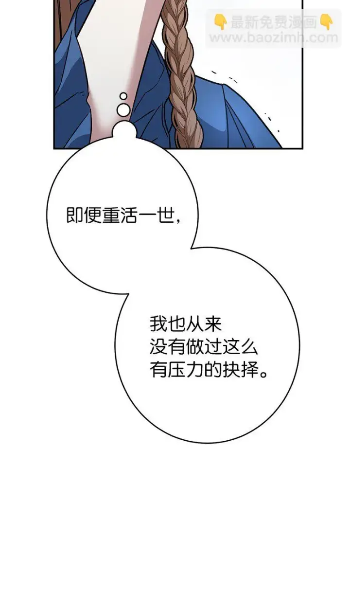 漫画《错把结婚当交易，却意外的甜蜜？》09 护送回房第21张图