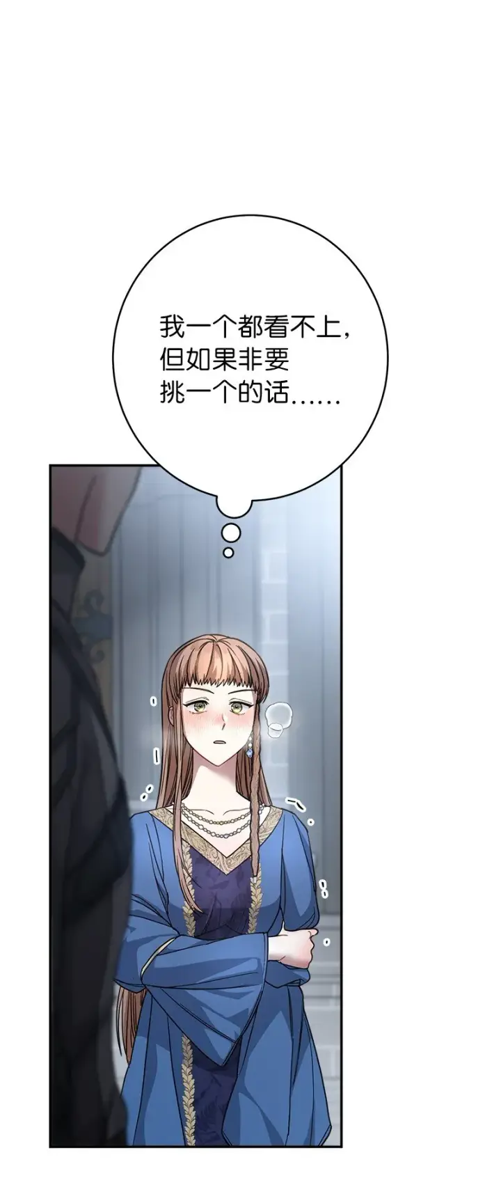漫画《错把结婚当交易，却意外的甜蜜？》09 护送回房第22张图