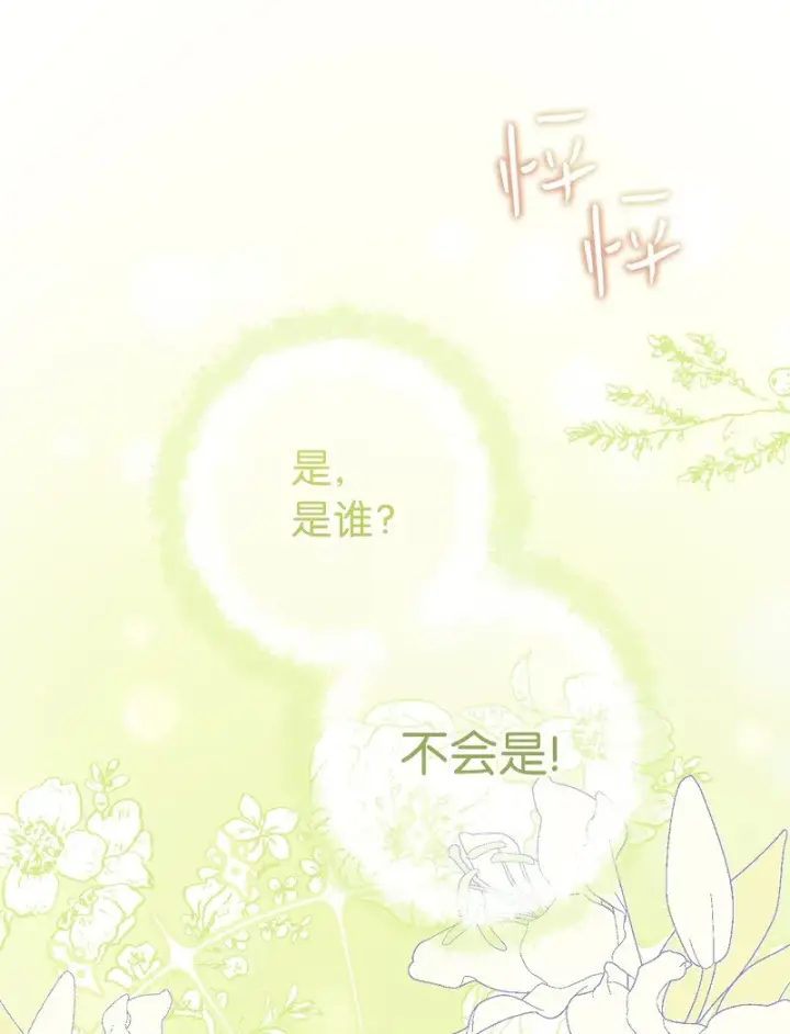 漫画《错把结婚当交易，却意外的甜蜜？》09 护送回房第28张图