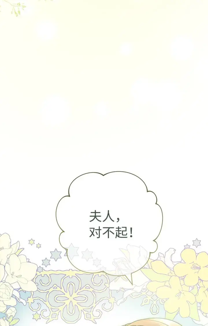 漫画《错把结婚当交易，却意外的甜蜜？》09 护送回房第30张图