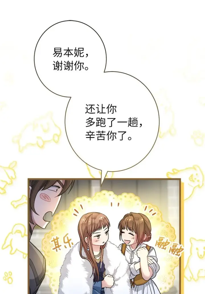 漫画《错把结婚当交易，却意外的甜蜜？》09 护送回房第33张图