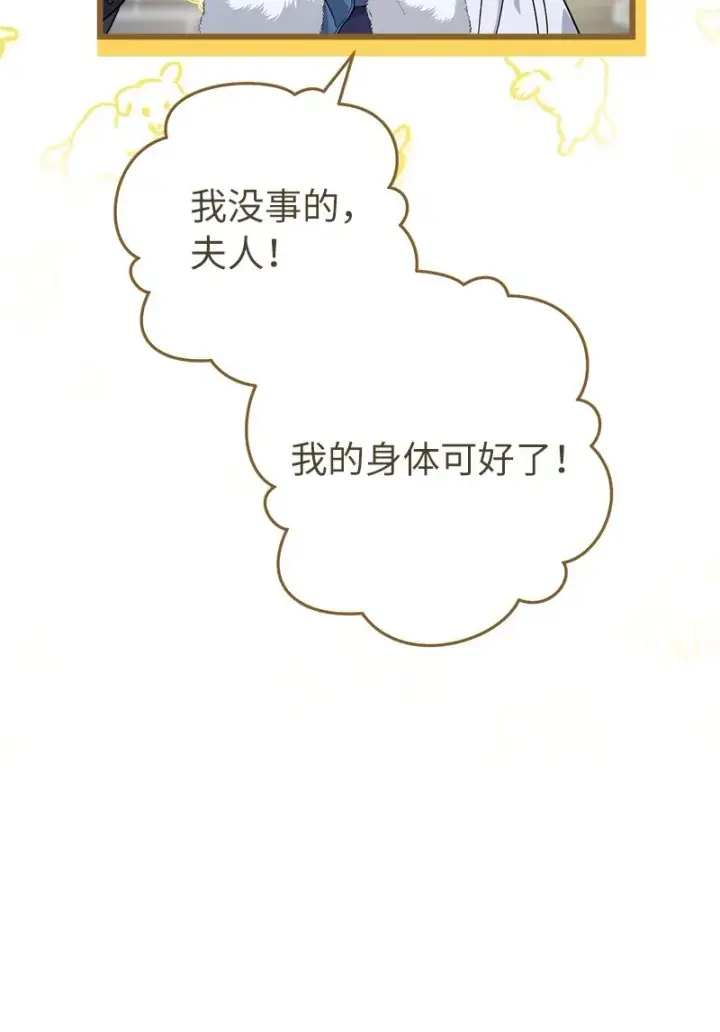 漫画《错把结婚当交易，却意外的甜蜜？》09 护送回房第34张图