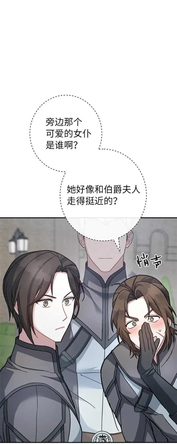 漫画《错把结婚当交易，却意外的甜蜜？》09 护送回房第35张图