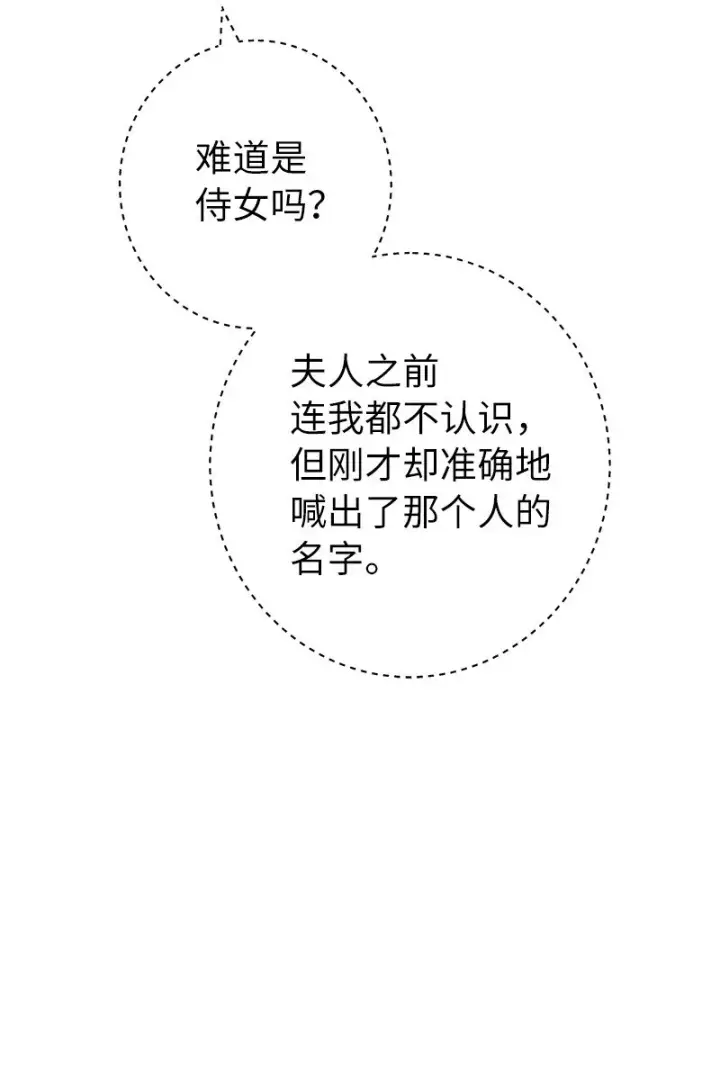 漫画《错把结婚当交易，却意外的甜蜜？》09 护送回房第36张图