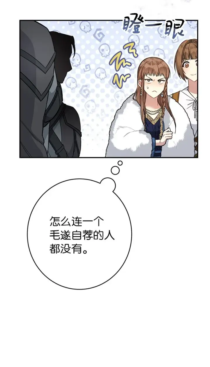 漫画《错把结婚当交易，却意外的甜蜜？》09 护送回房第44张图