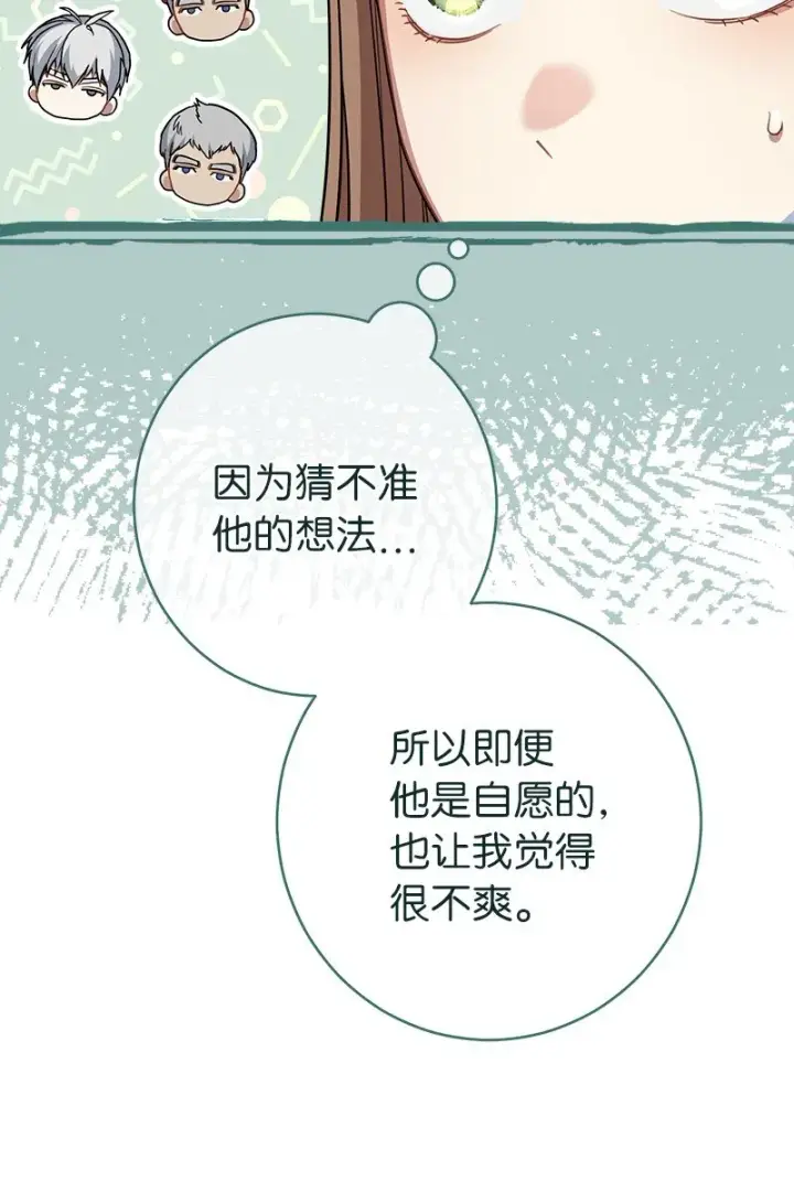漫画《错把结婚当交易，却意外的甜蜜？》09 护送回房第51张图