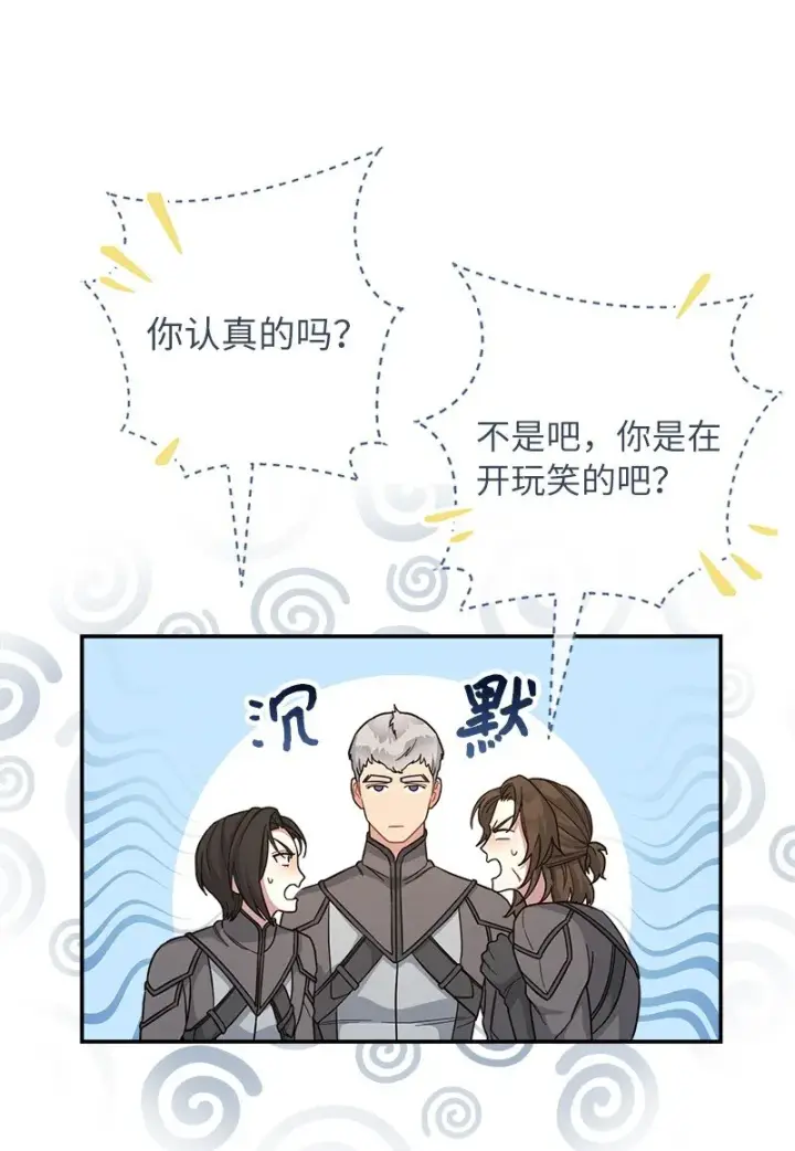 漫画《错把结婚当交易，却意外的甜蜜？》09 护送回房第52张图