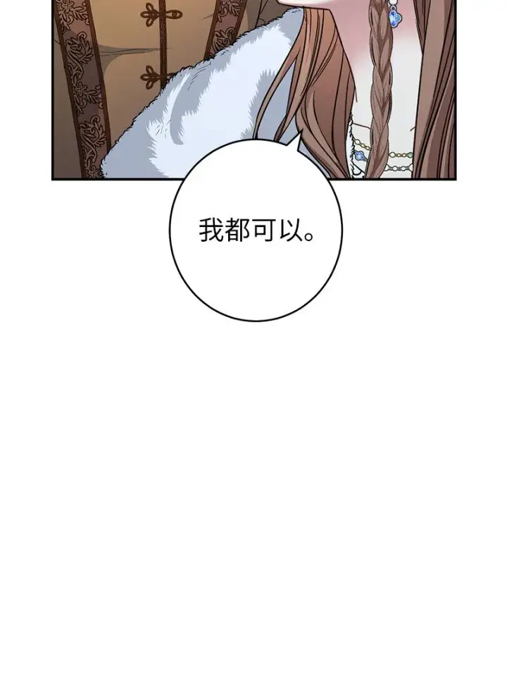 漫画《错把结婚当交易，却意外的甜蜜？》09 护送回房第55张图
