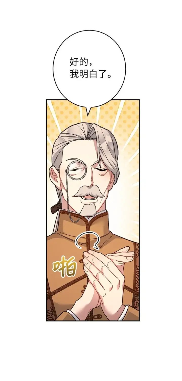 漫画《错把结婚当交易，却意外的甜蜜？》09 护送回房第56张图