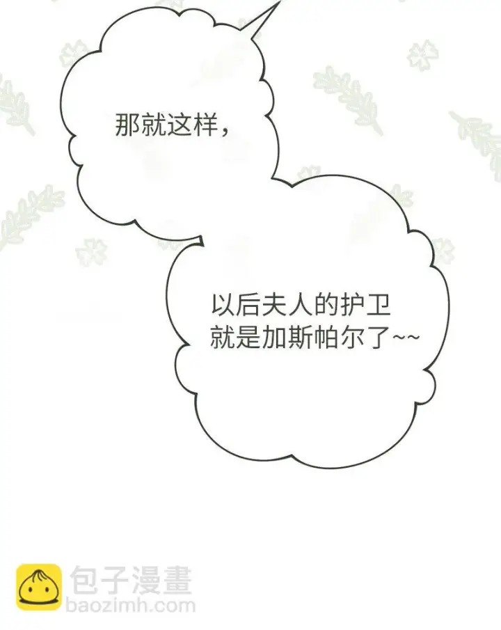 漫画《错把结婚当交易，却意外的甜蜜？》09 护送回房第58张图