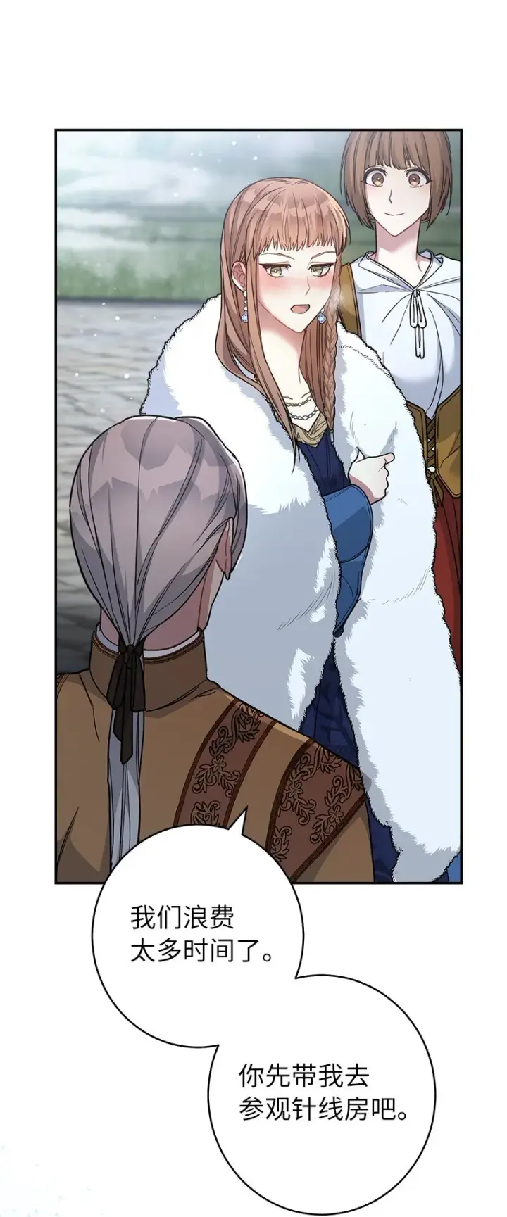 漫画《错把结婚当交易，却意外的甜蜜？》09 护送回房第59张图