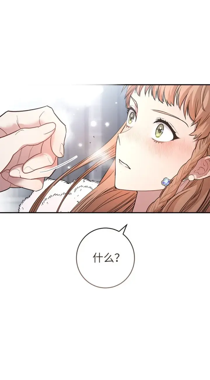 漫画《错把结婚当交易，却意外的甜蜜？》09 护送回房第72张图