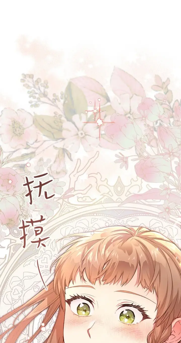 漫画《错把结婚当交易，却意外的甜蜜？》09 护送回房第73张图