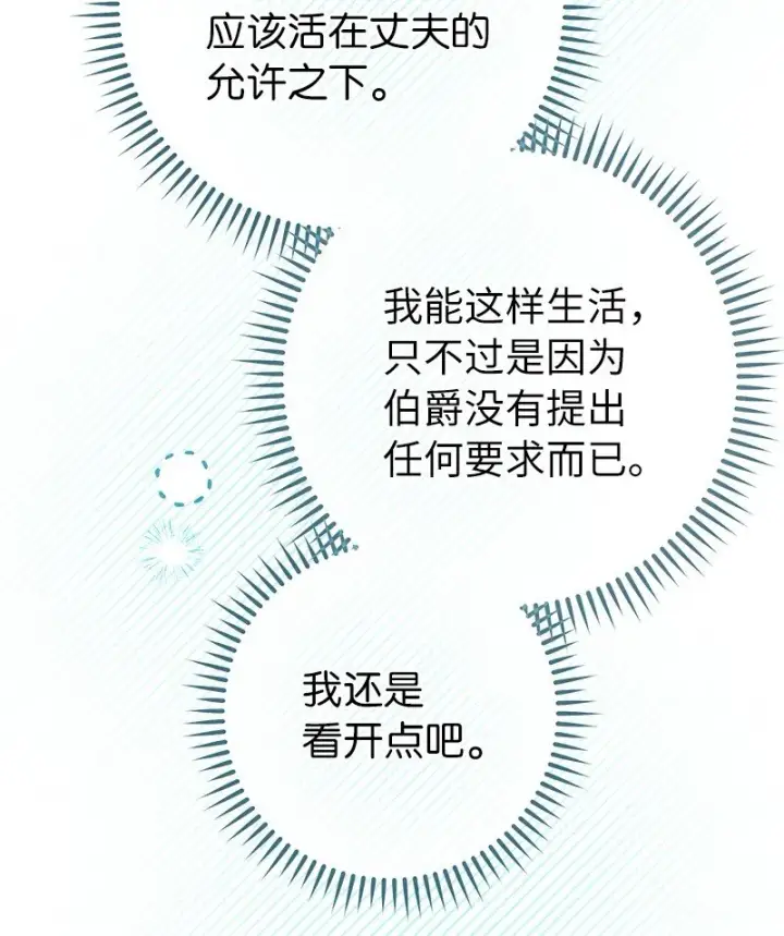 漫画《错把结婚当交易，却意外的甜蜜？》09 护送回房第8张图