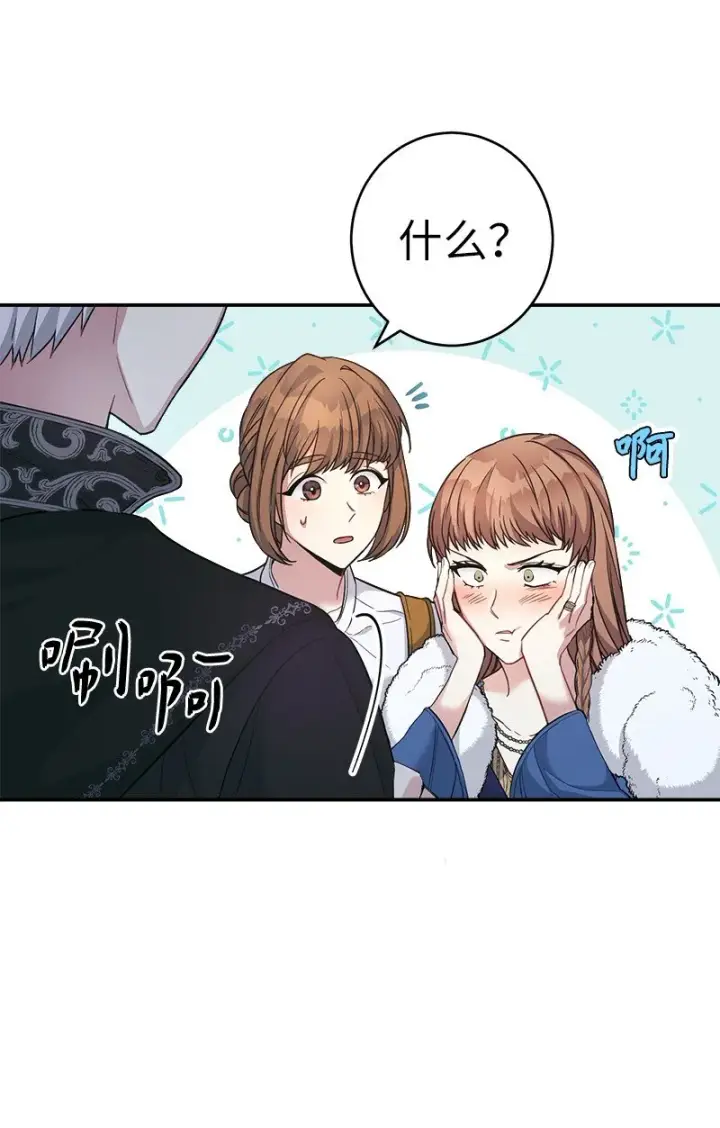 漫画《错把结婚当交易，却意外的甜蜜？》09 护送回房第81张图