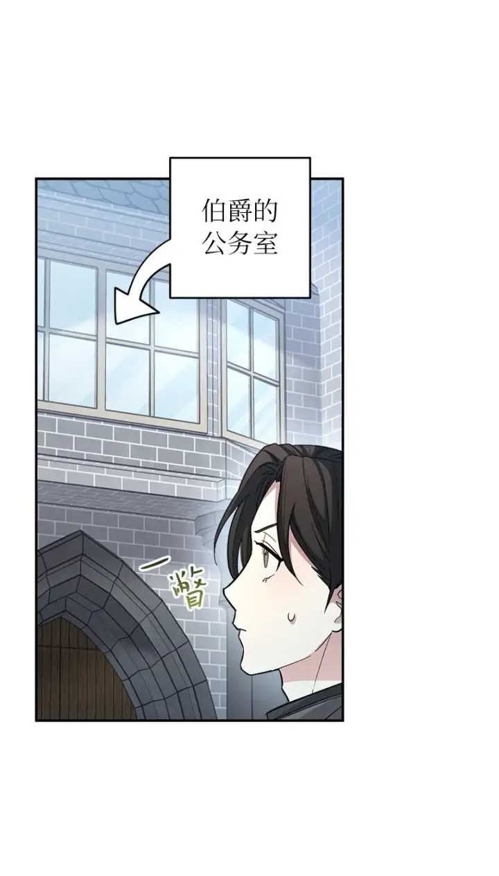 漫画《错把结婚当交易，却意外的甜蜜？》09 护送回房第84张图