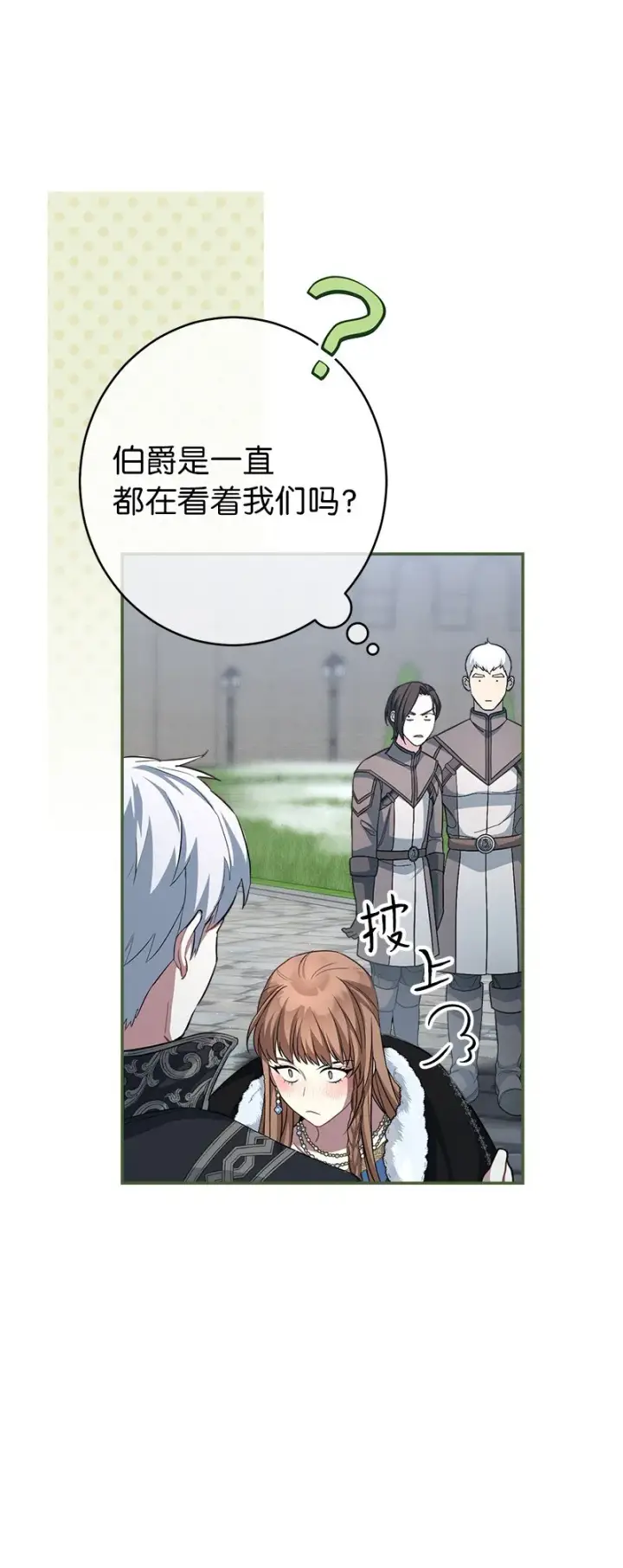 漫画《错把结婚当交易，却意外的甜蜜？》09 护送回房第85张图