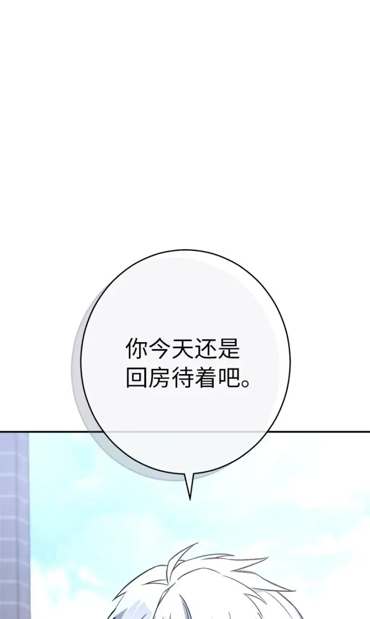 漫画《错把结婚当交易，却意外的甜蜜？》09 护送回房第87张图