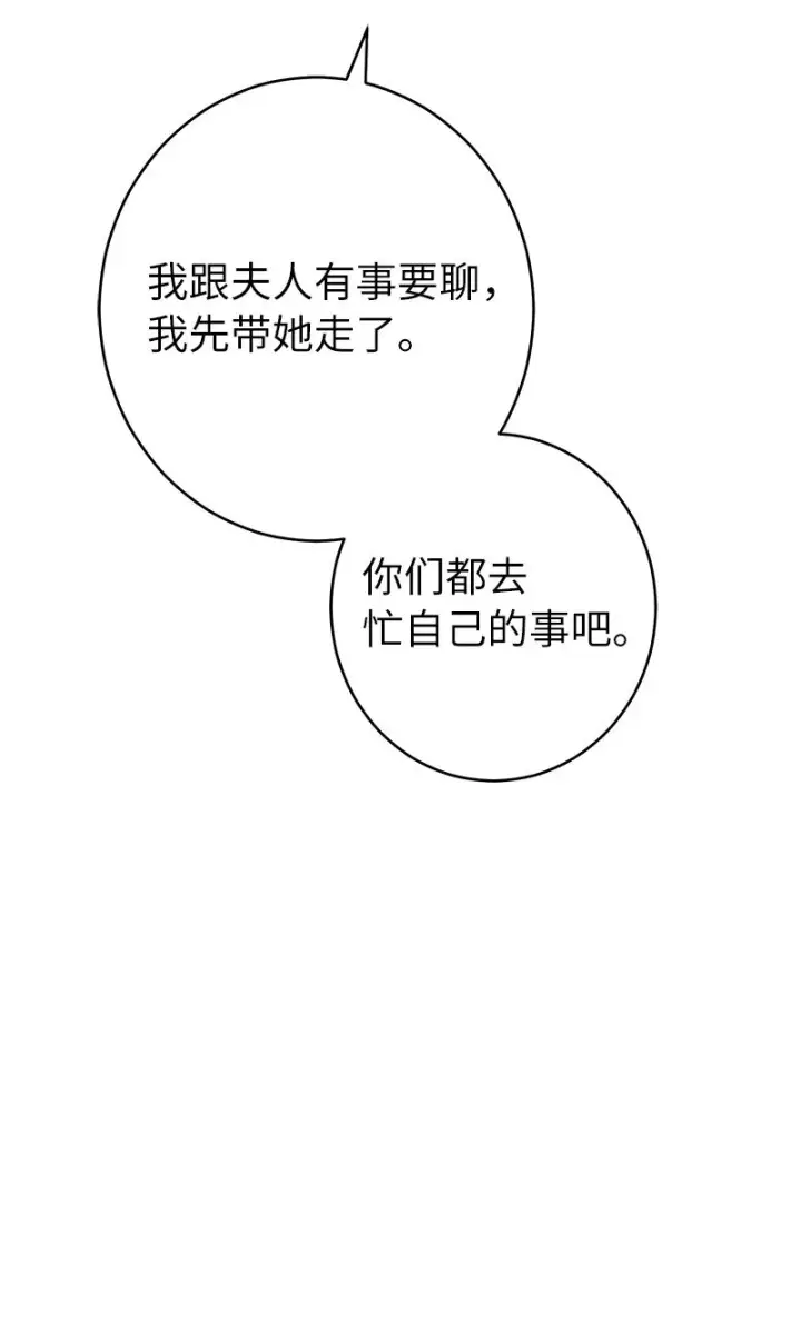 漫画《错把结婚当交易，却意外的甜蜜？》09 护送回房第89张图