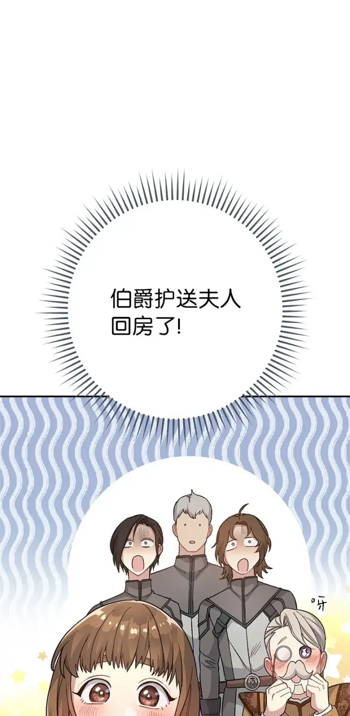 漫画《错把结婚当交易，却意外的甜蜜？》09 护送回房第95张图