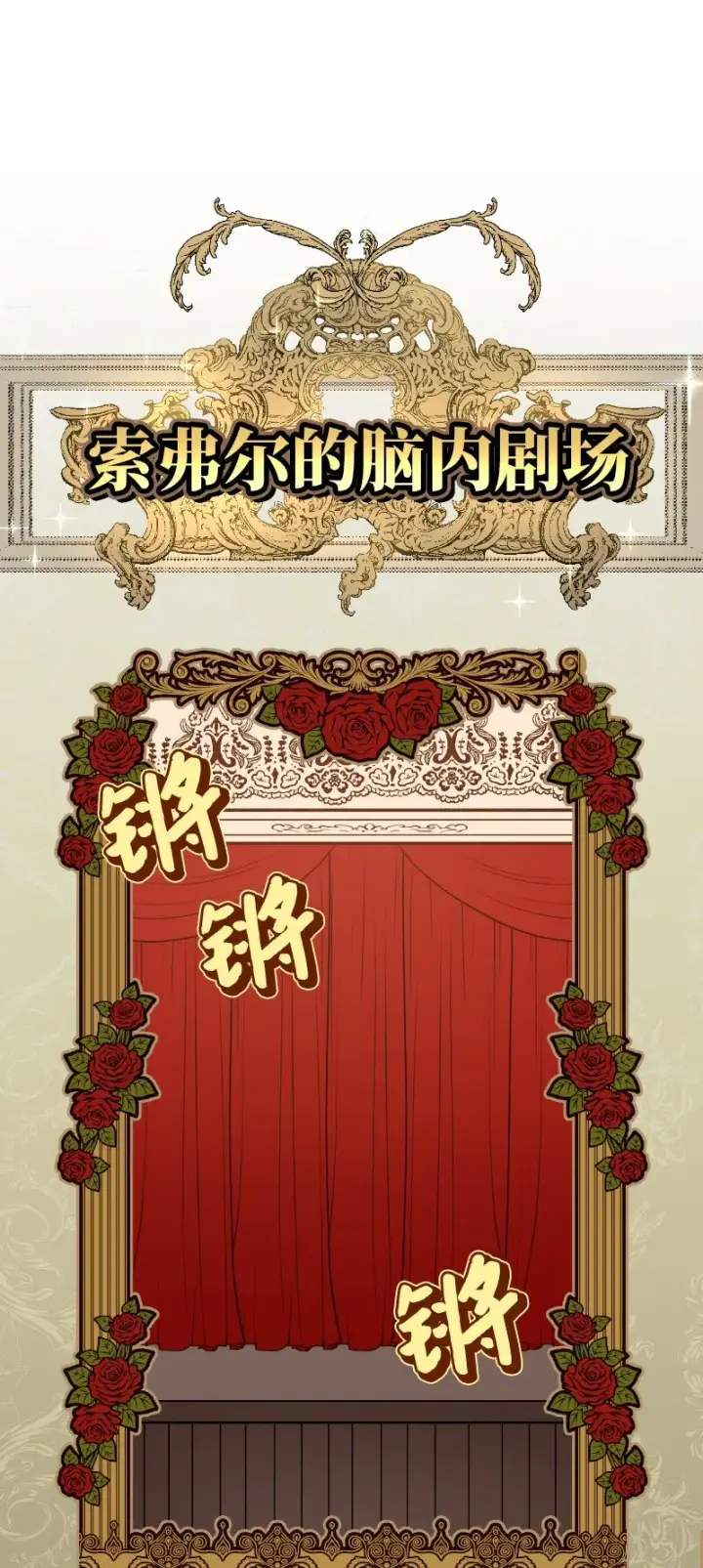 《错把结婚当交易，却意外的甜蜜？》10 让她如愿以偿图107