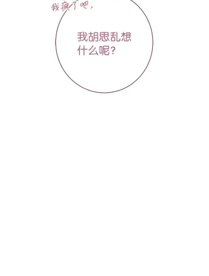 《错把结婚当交易，却意外的甜蜜？》10 让她如愿以偿图14