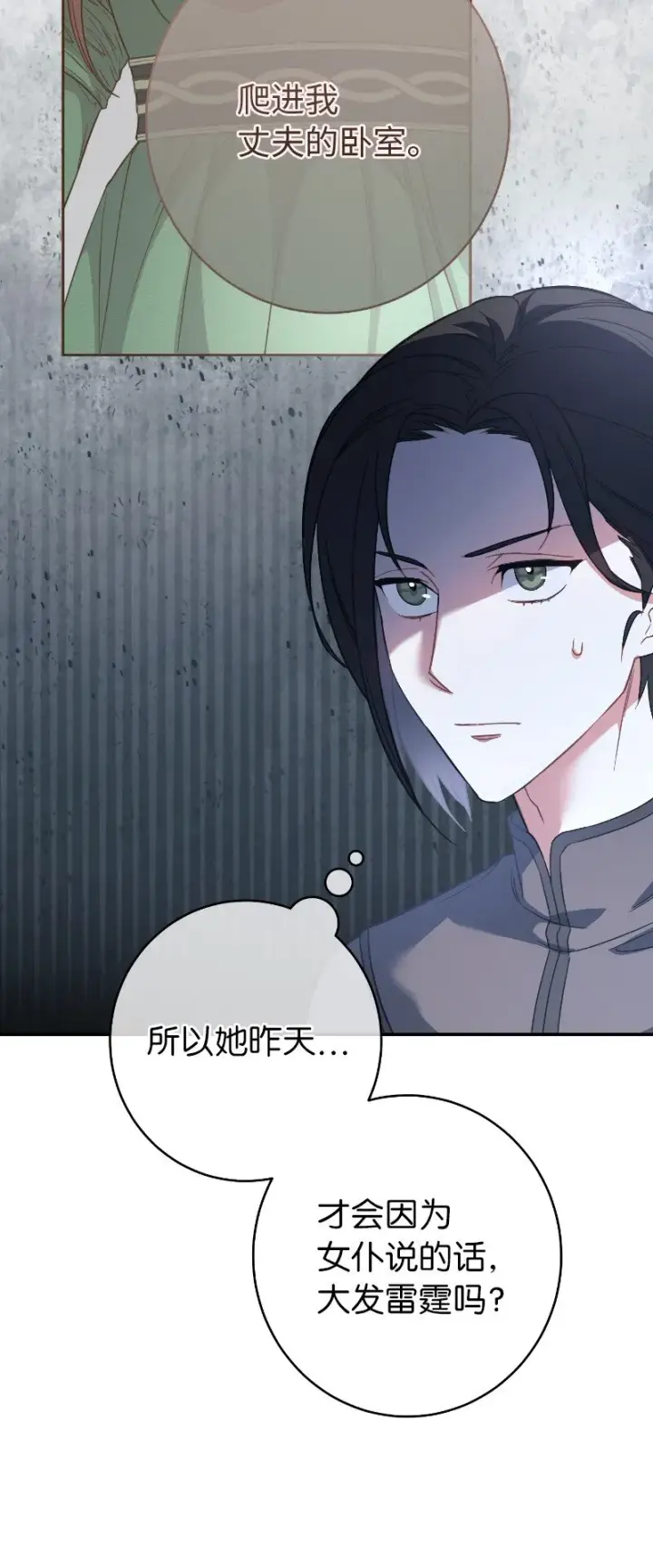 《错把结婚当交易，却意外的甜蜜？》10 让她如愿以偿图83