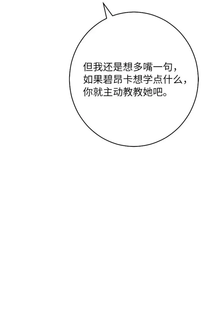 《错把结婚当交易，却意外的甜蜜？》10 让她如愿以偿图98